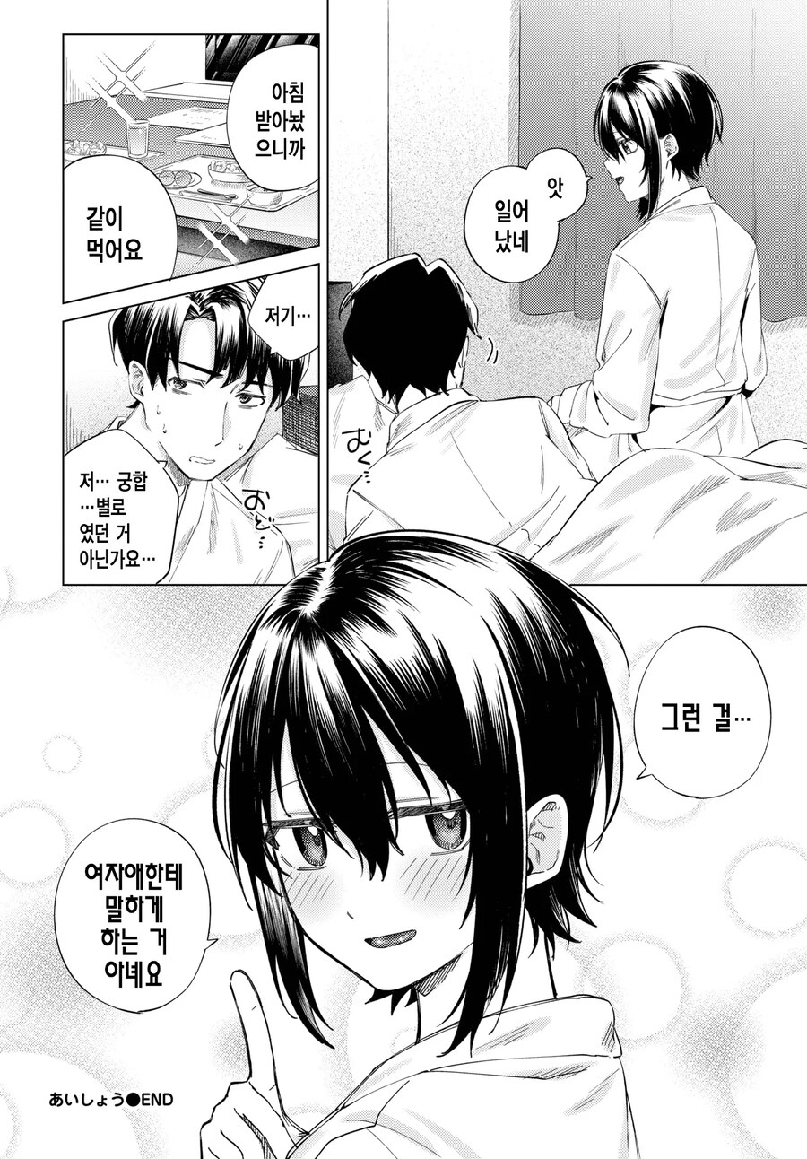 메이드 카페의 최애 점원과 궁합을 맞춰보았다.manhwa_16.jpg