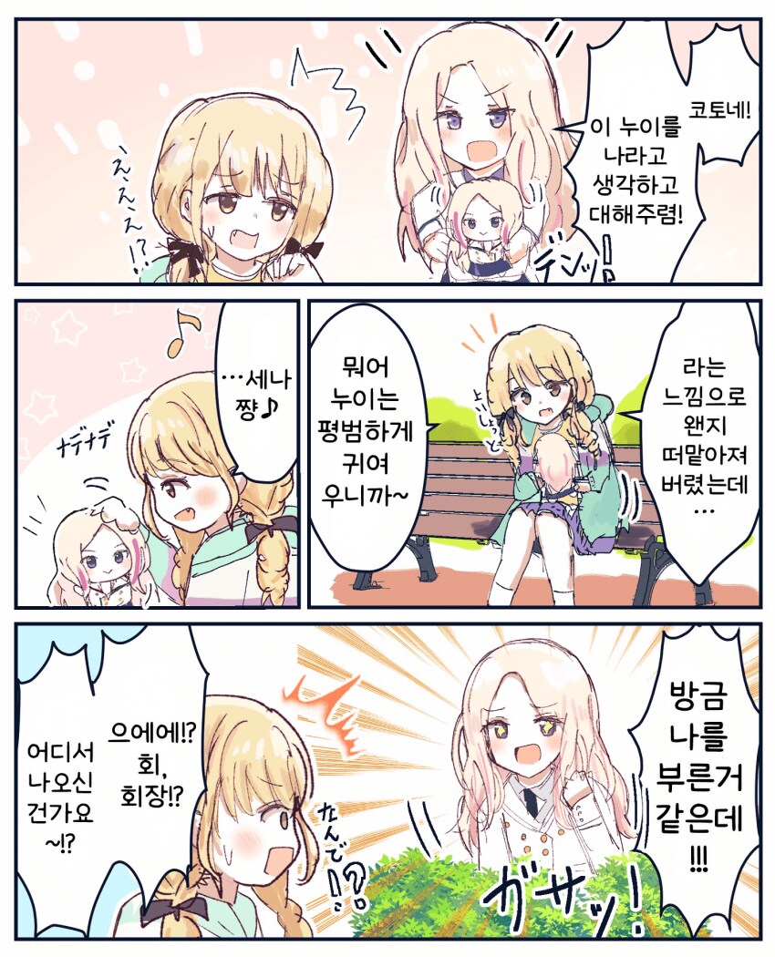 [@] 자기 누이를 선물하는 세나_1.png