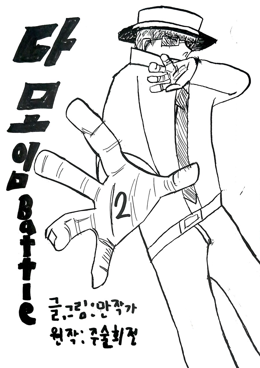 팬만화 2화 후반을 조금 바꿀려합니다._2.jpg