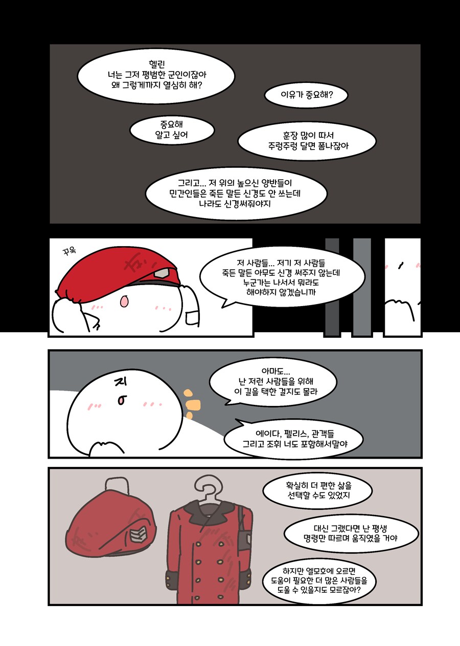 소전2) 네 평생의 이야기.manwha_4.png