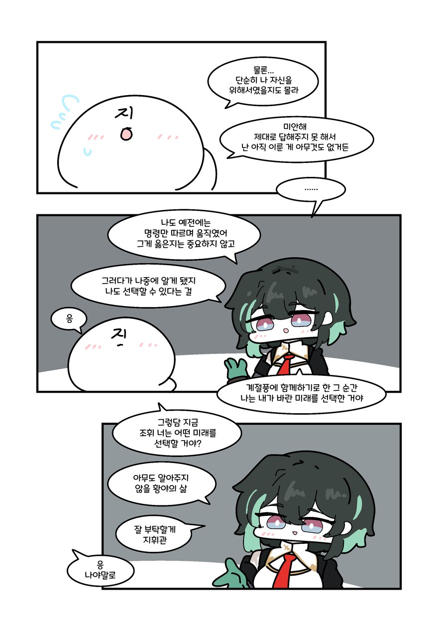 소전2) 네 평생의 이야기.manwha_5.png