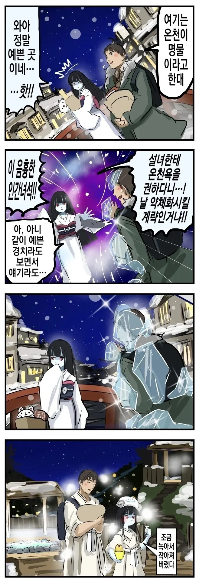 설녀가 온천에 가는 만화_1.webp