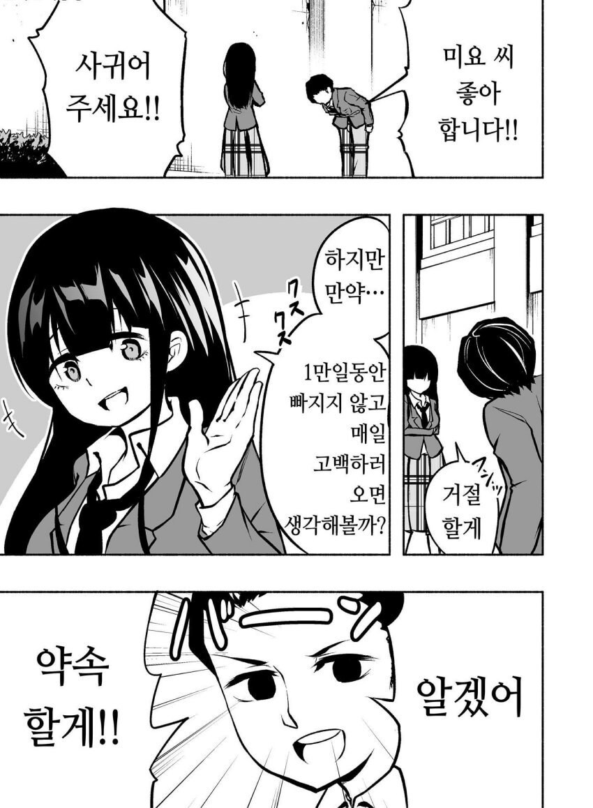 매일 고백하는 만화_1.jpg