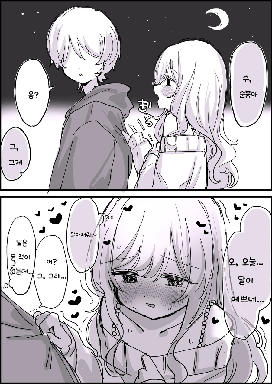 달이 아름다운 만화_1.webp