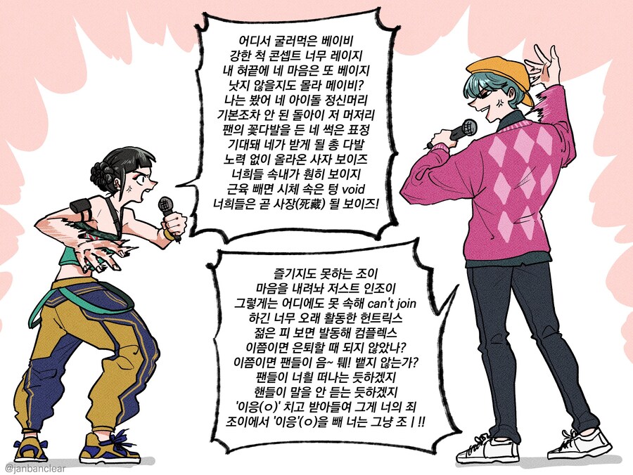 케이팝) 막내들의 디스랩배틀_1.jpg