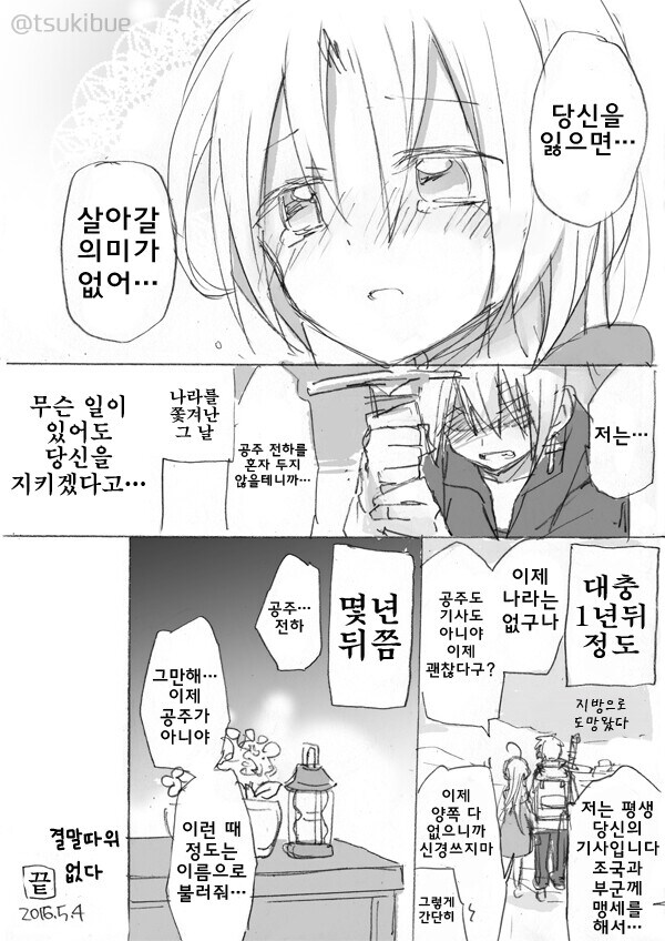 망국의 기사와 공주 만와.manga_6.jpg