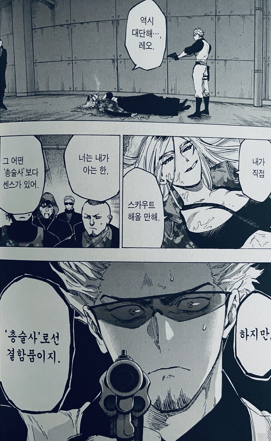 순간접착제에 대항하는 방법.manhwa_3.jpg