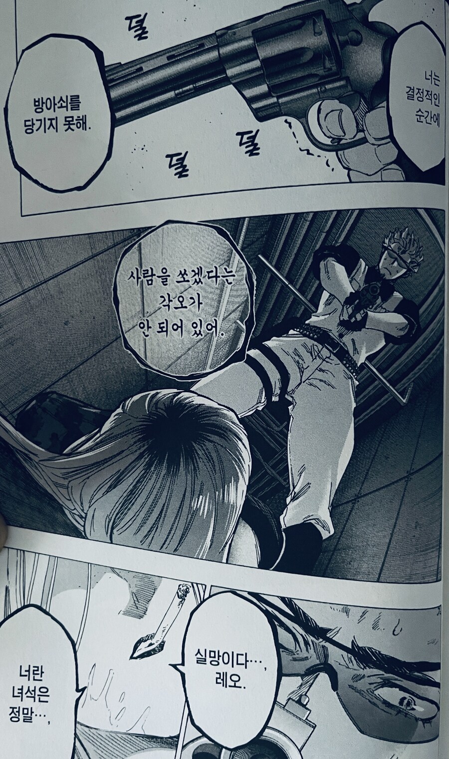 순간접착제에 대항하는 방법.manhwa_4.jpg
