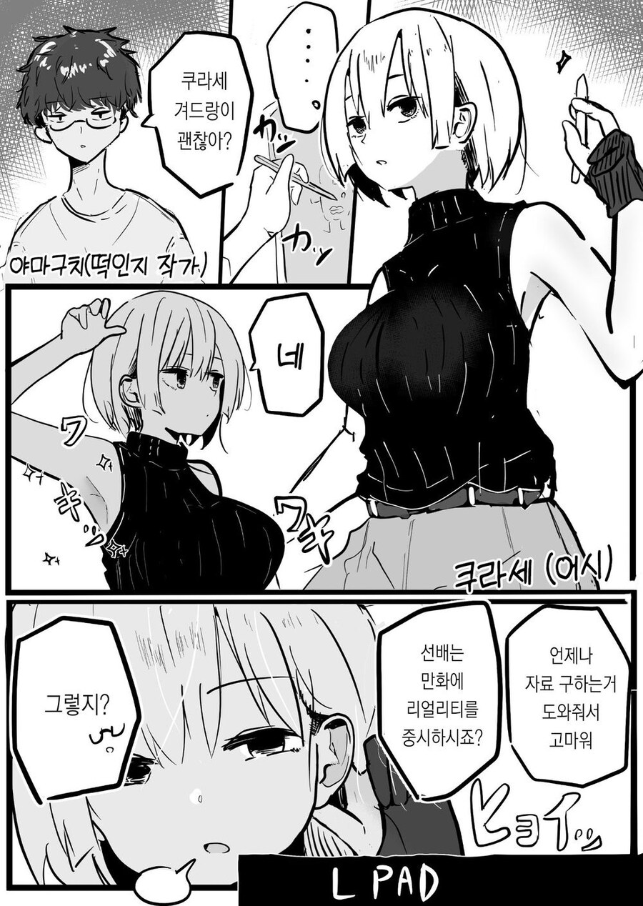 쩡인지 고증에 도움을 주는 후배.manhwa_1.jpg