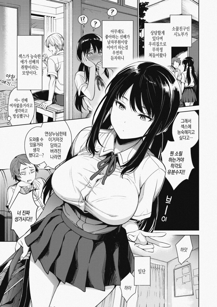 짝사랑하는 선배의 취향이 되려고 노력하는 소꿉친구.manga_1.jpg