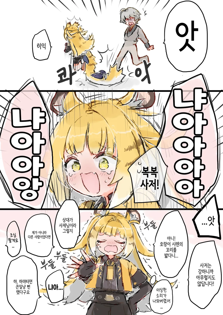젠레스) 호랑이 꼬리를 밟는 만화_1.webp