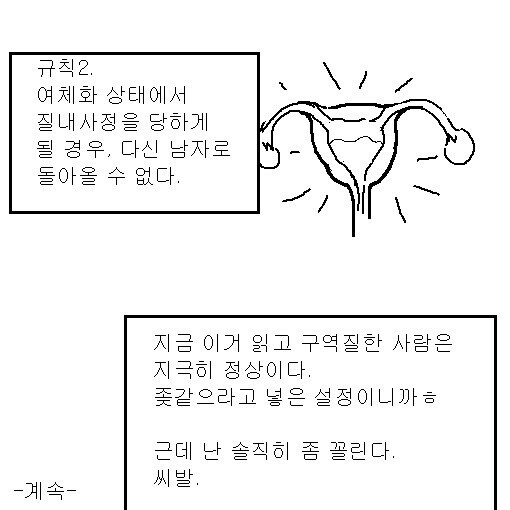겁쟁이 TS 만화_2.jpg