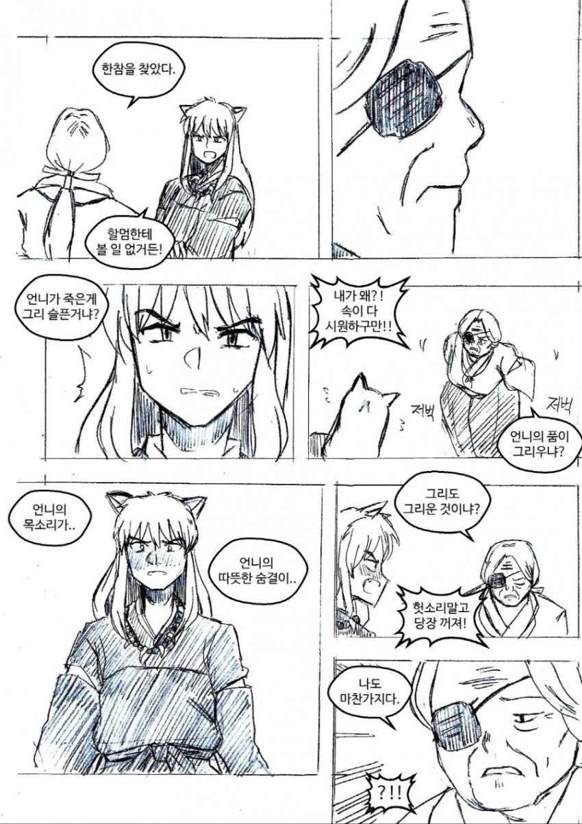 거유녀로 인해 이누야샤가 곤란해 하는 만화.manga_2.jpg
