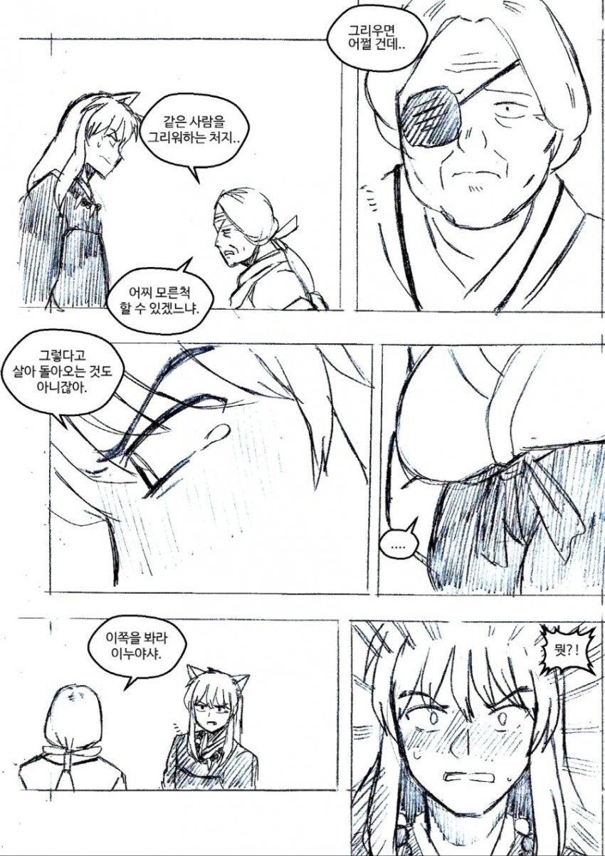 거유녀로 인해 이누야샤가 곤란해 하는 만화.manga_3.jpg