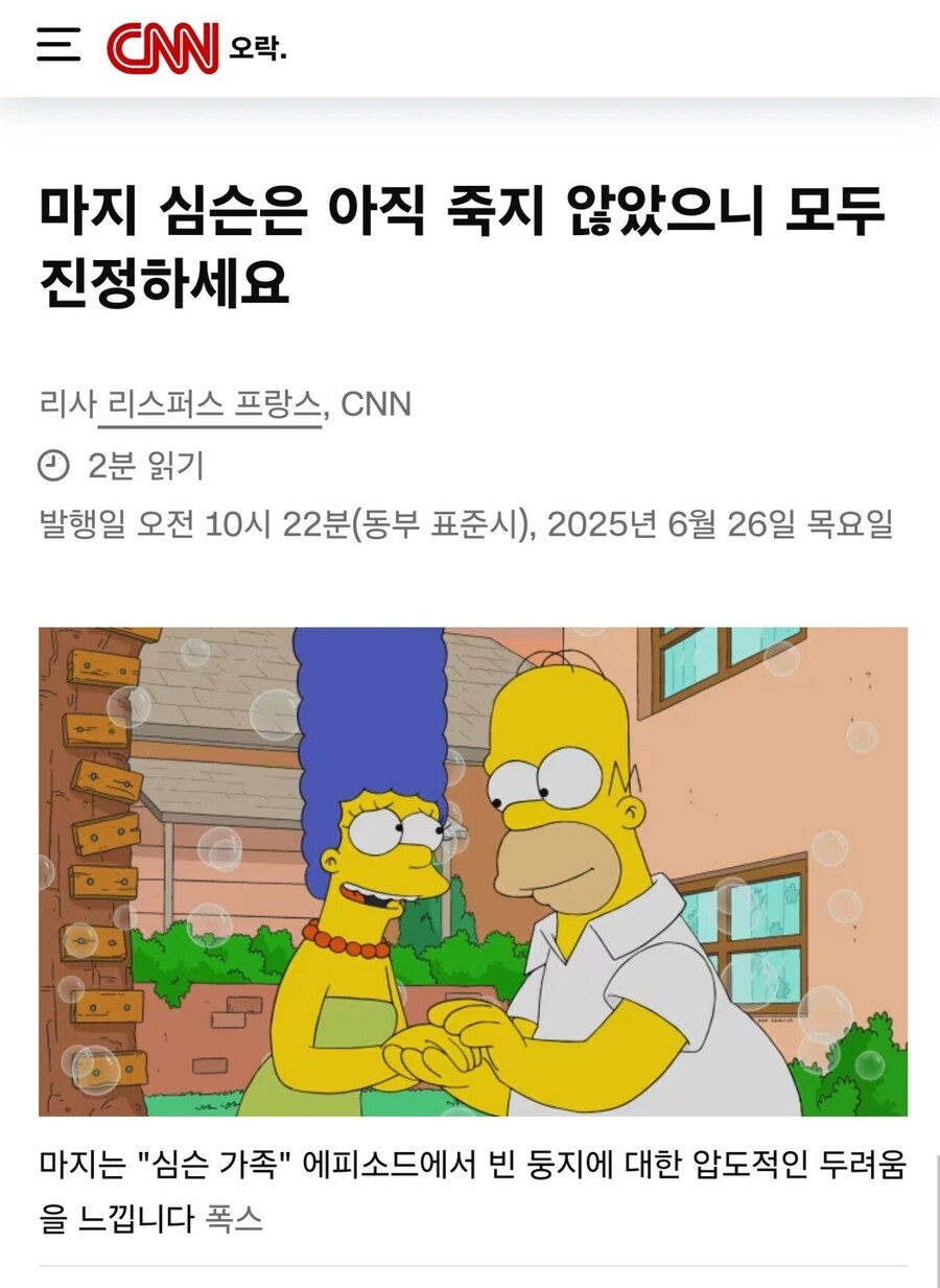 마지 심슨이 사망했다는 뉴스가 나오던데_2.jpg