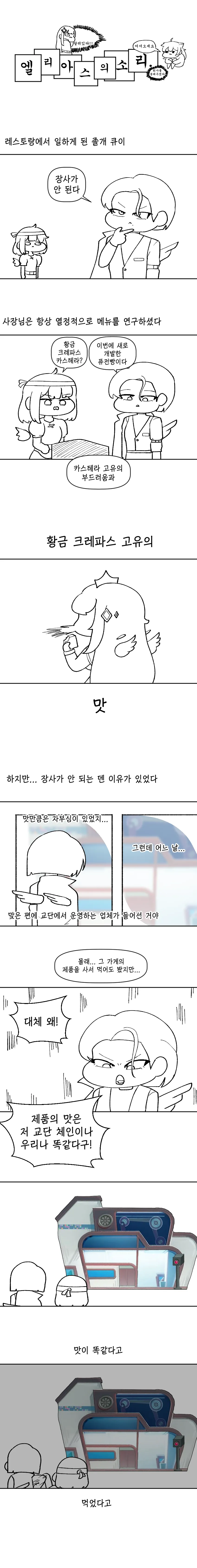 트릭컬) 마음의소리 패러디만화_1.webp