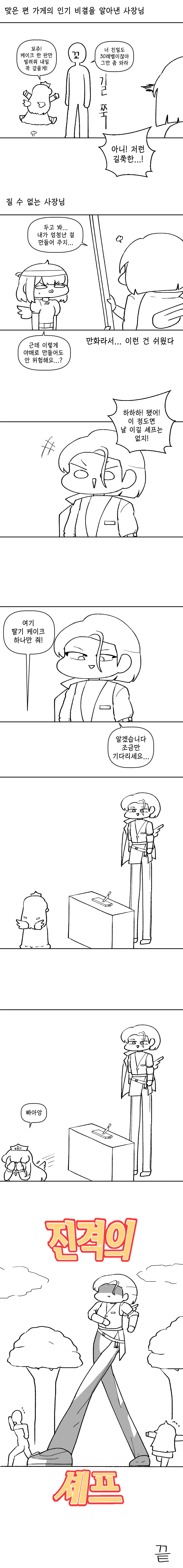 트릭컬) 마음의소리 패러디만화_2.webp