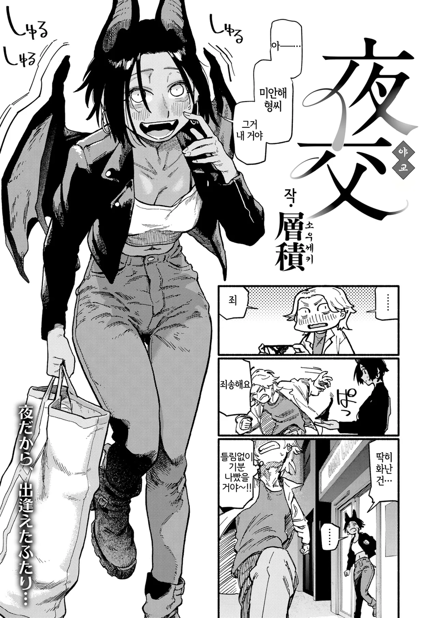 박쥐누나의 팬티를 주워서 데이트하는.manga_1.webp
