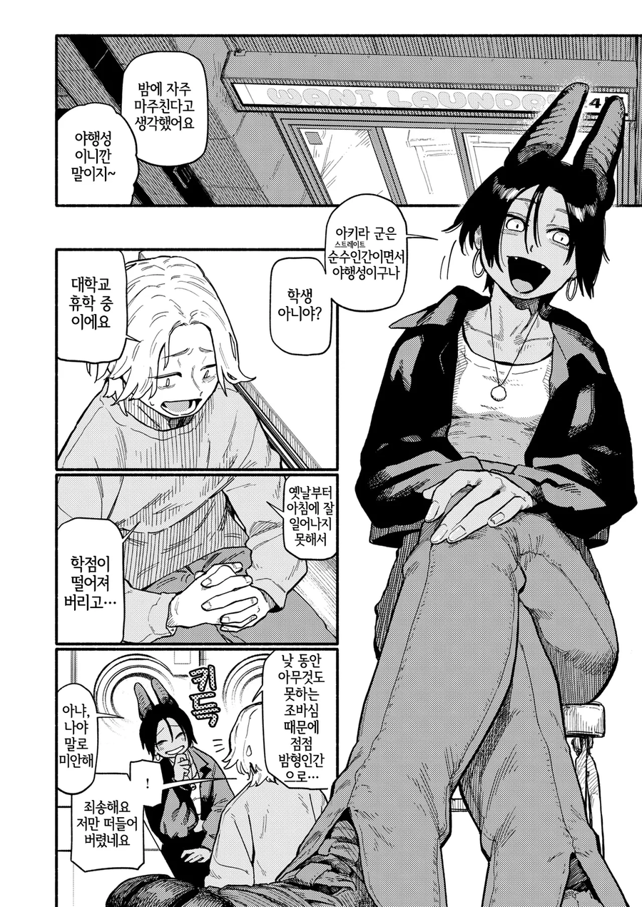 박쥐누나의 팬티를 주워서 데이트하는.manga_4.webp