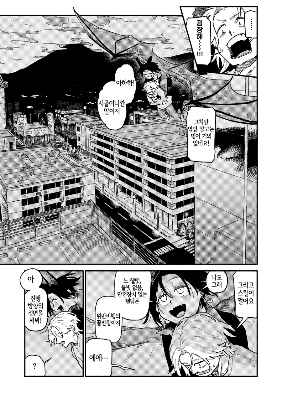 박쥐누나의 팬티를 주워서 데이트하는.manga_7.webp