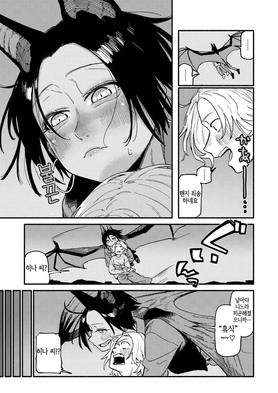 박쥐누나의 팬티를 주워서 데이트하는.manga_9.webp