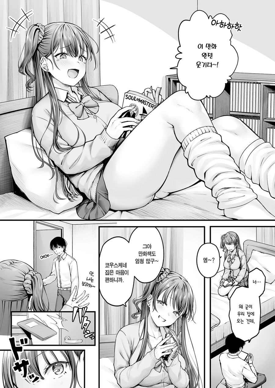 오타쿠에게 상냥한 갸루는 소꿉친구라서 그렇다.manga_2.webp