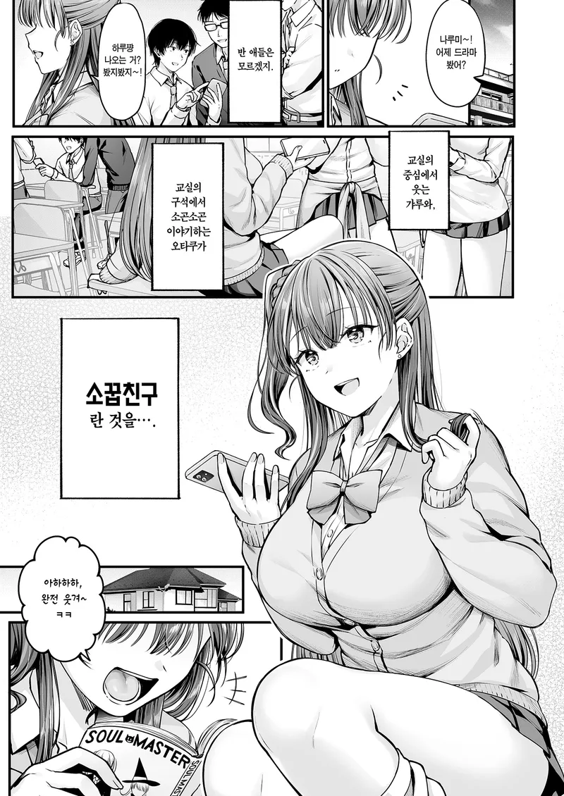 오타쿠에게 상냥한 갸루는 소꿉친구라서 그렇다.manga_1.webp