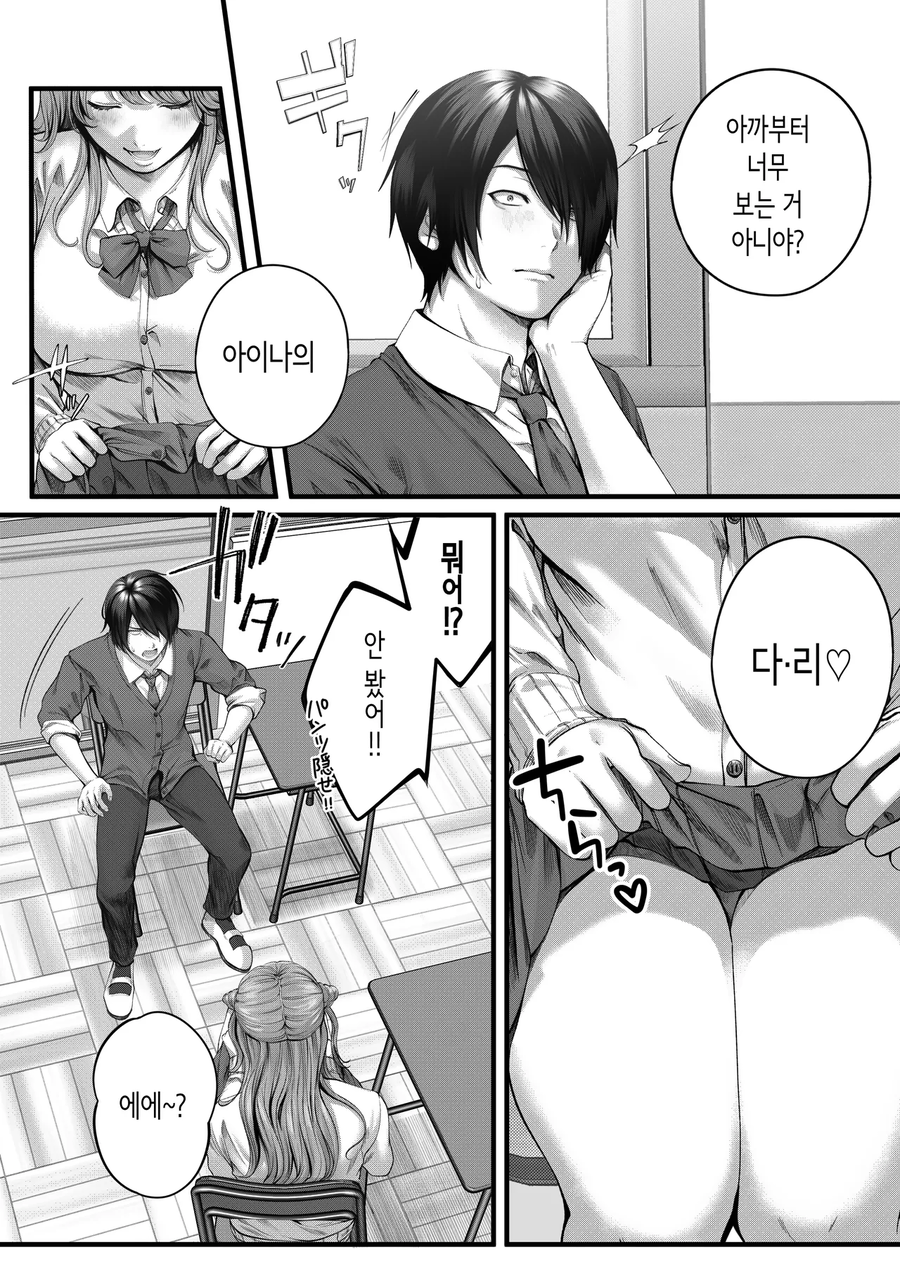 갸루가 남자애 막 놀려먹는 만화_2.webp