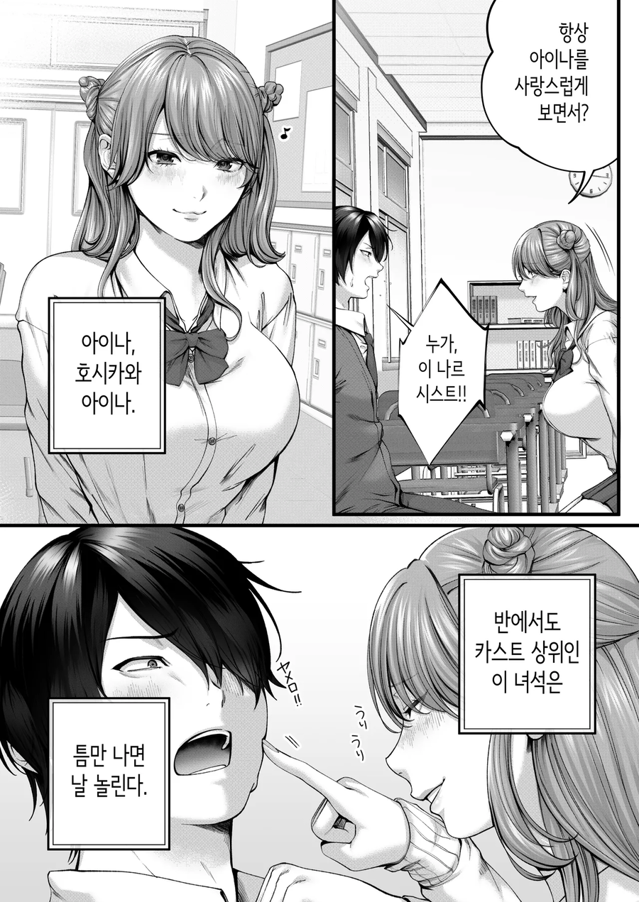 갸루가 남자애 막 놀려먹는 만화_3.webp