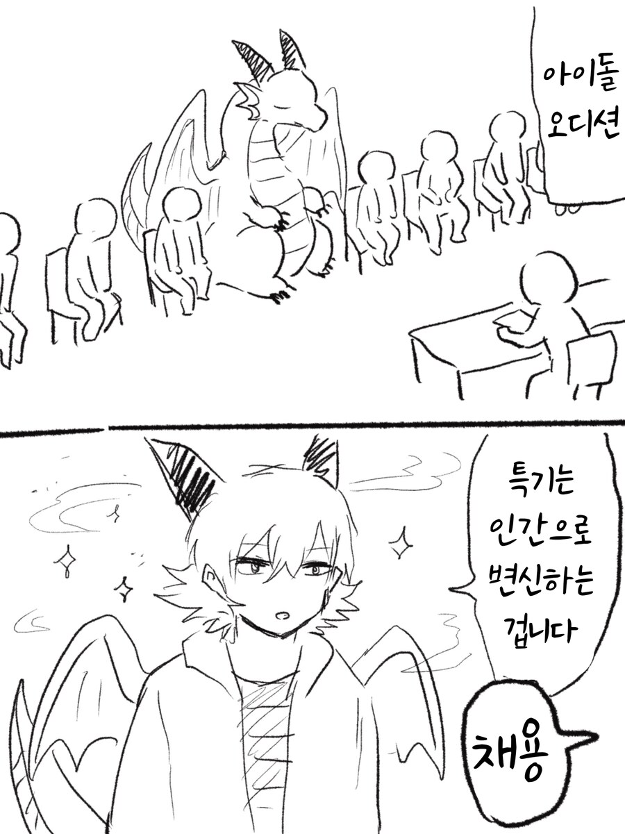 번역)드래곤을 아이돌로 채용하는 만화.manhwa_1.png
