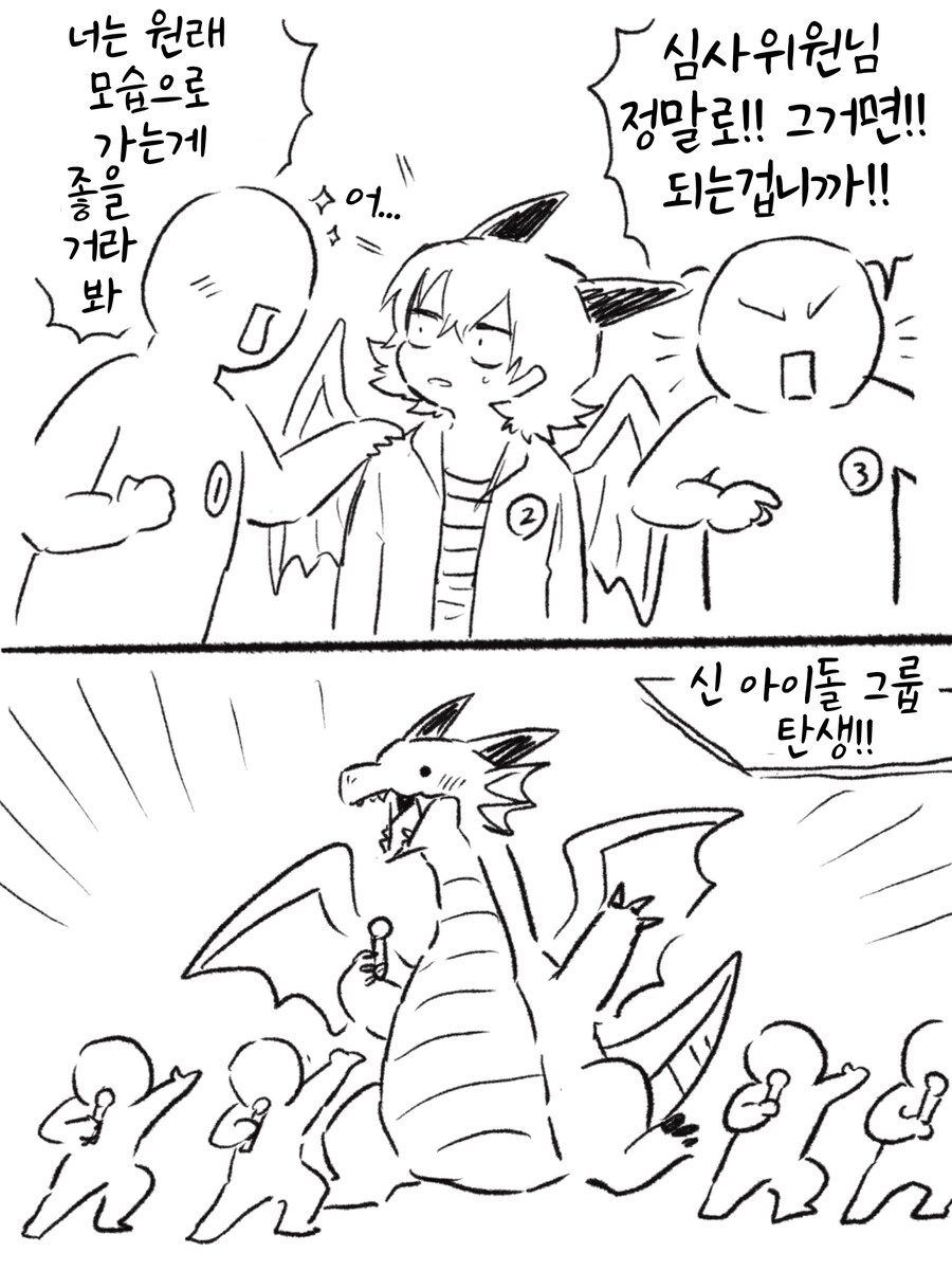 번역)드래곤을 아이돌로 채용하는 만화.manhwa_2.png