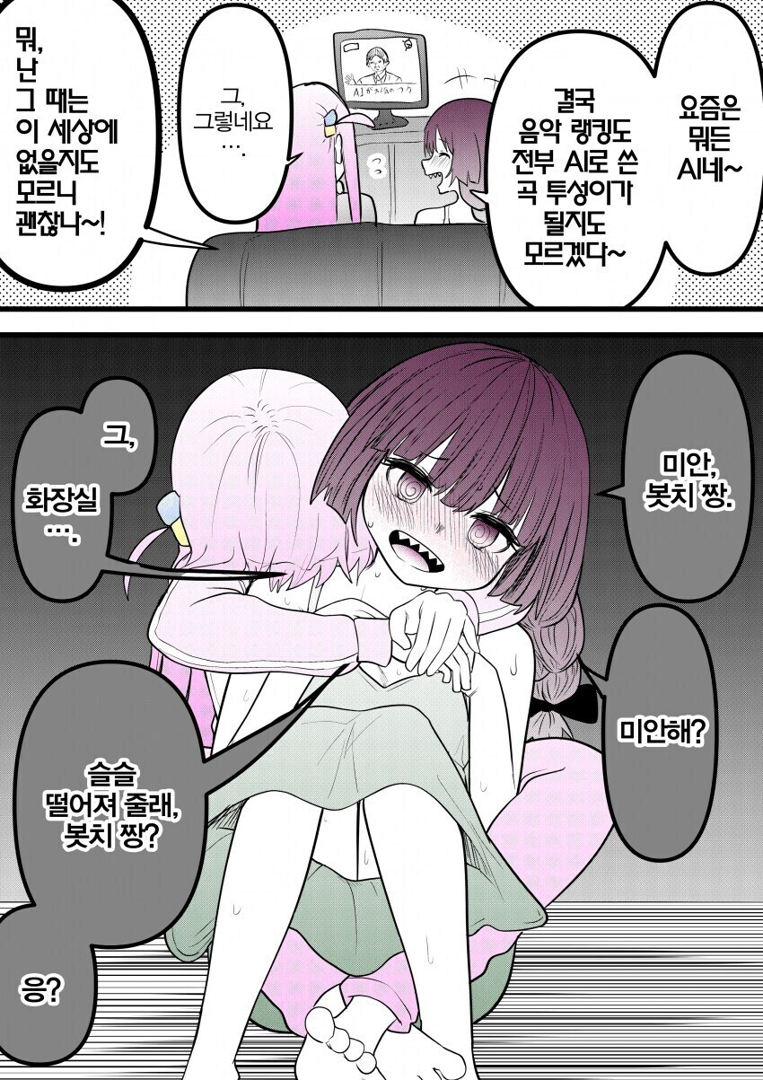 봇치] 멘헤라 봇치와 히로이 키쿠리 만화.manhwa_2.jpg