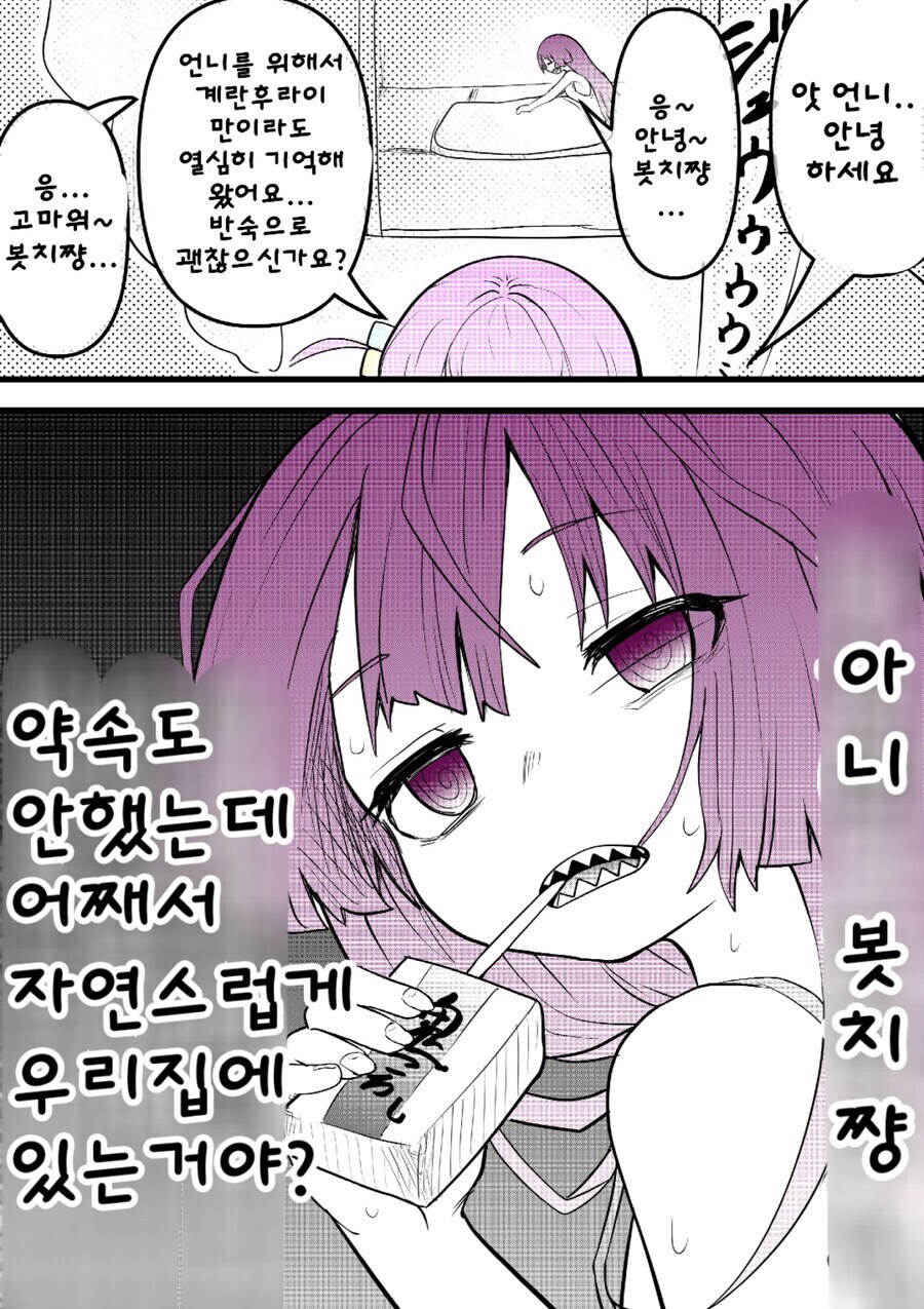 봇치] 멘헤라 봇치와 히로이 키쿠리 만화.manhwa_3.jpg