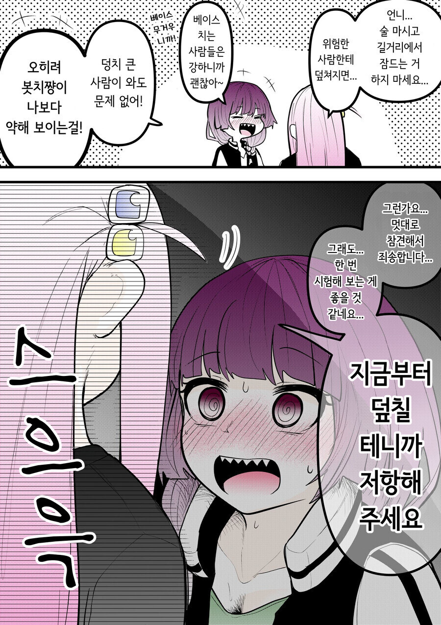 봇치] 멘헤라 봇치와 히로이 키쿠리 만화.manhwa_5.jpg