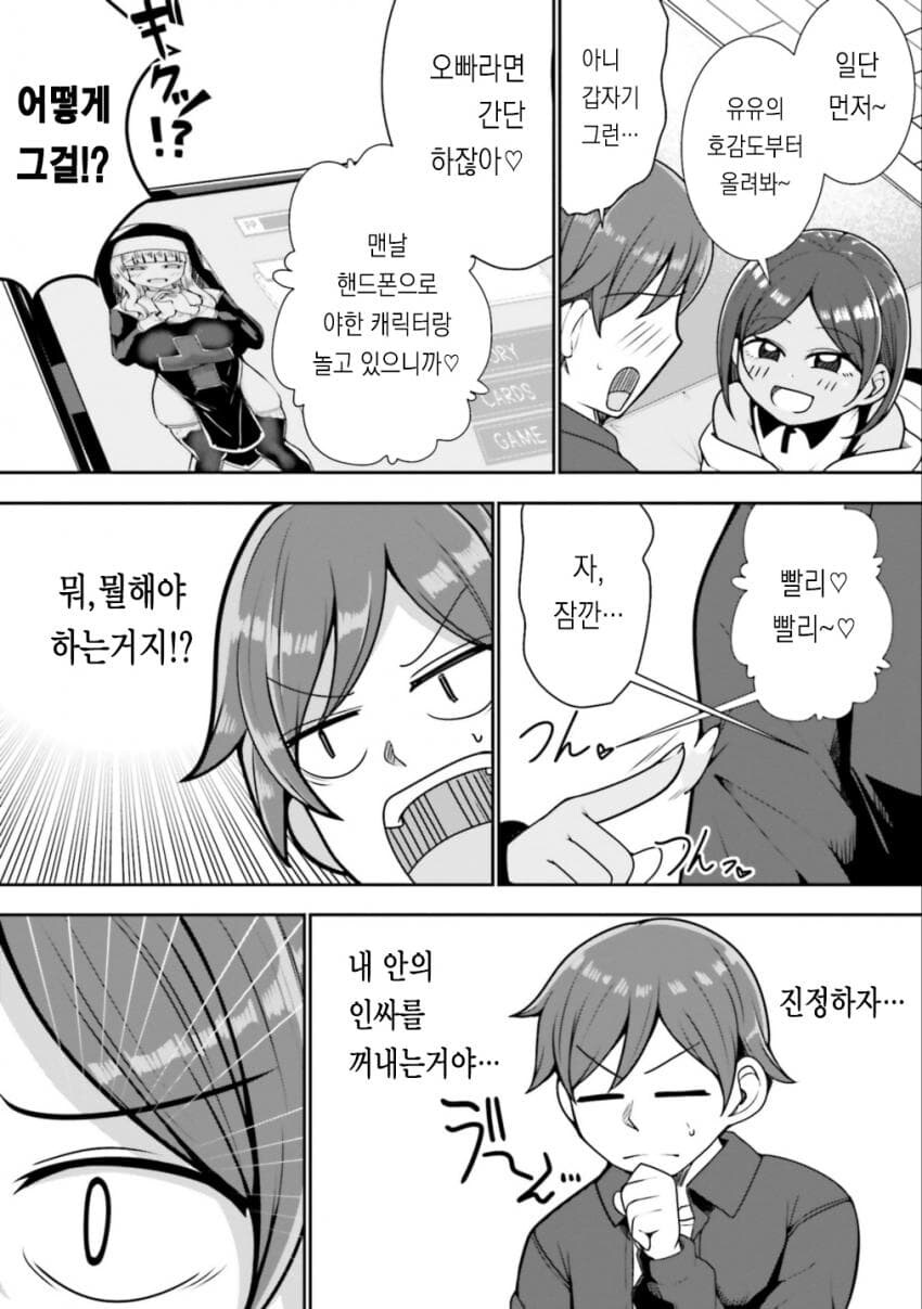 찐따오빠 인싸로 개조하려는 메스가키_6.jpg