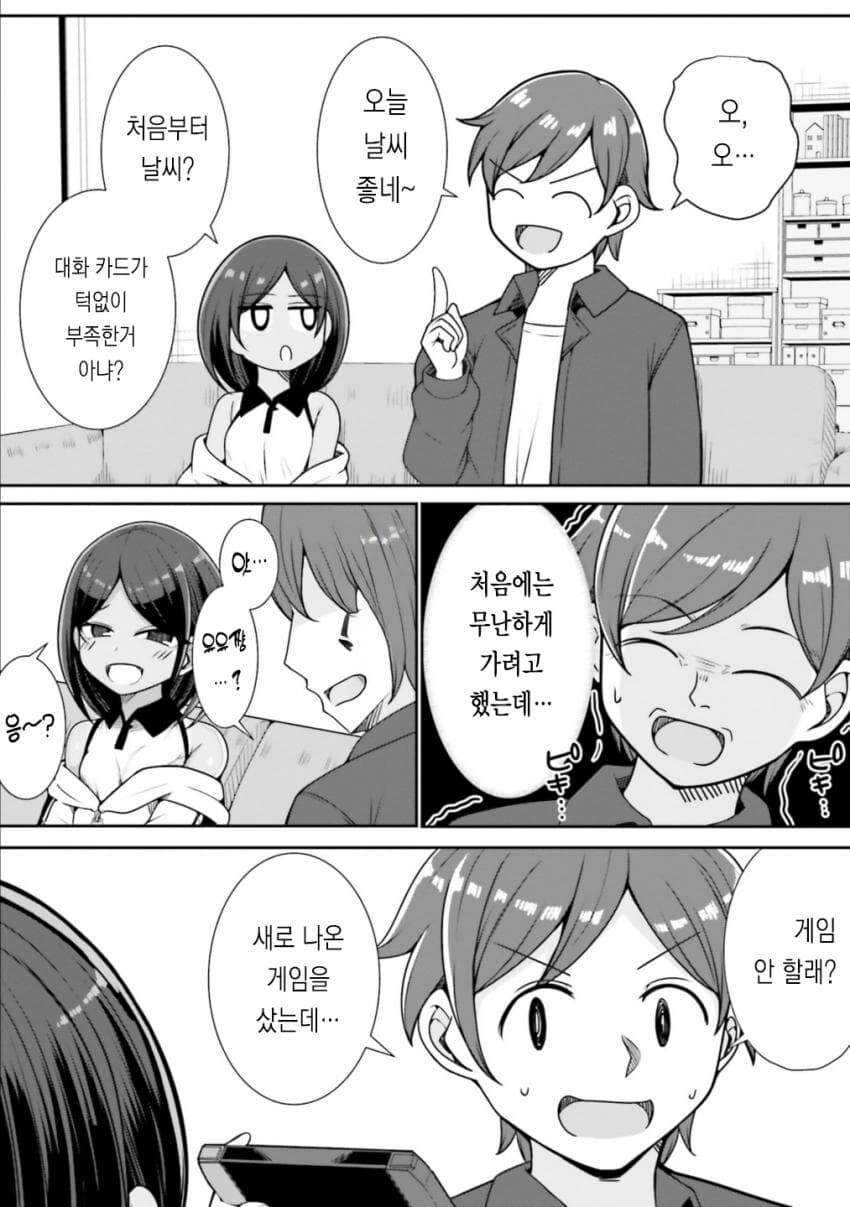 찐따오빠 인싸로 개조하려는 메스가키_7.jpg