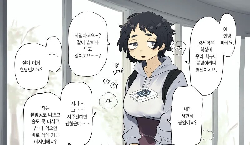 공학부의 음침녀 타누하라양 만화_1.jpg