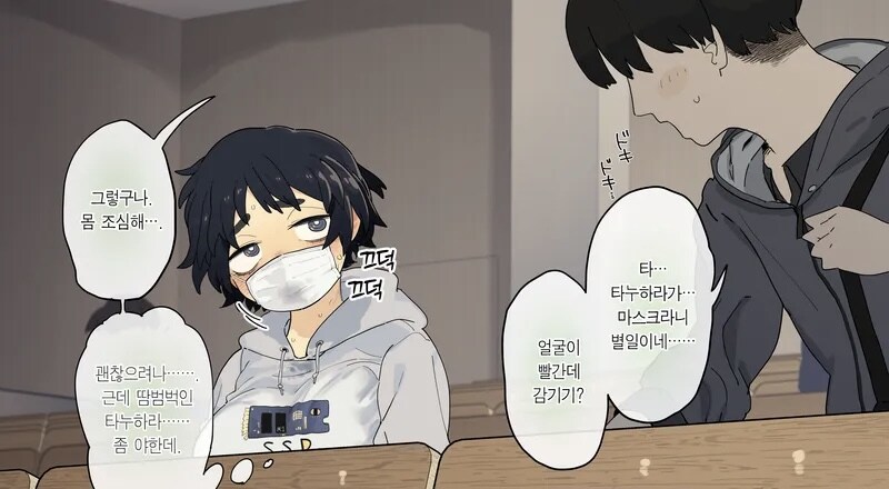 공학부의 음침녀 타누하라양 만화_5.jpg