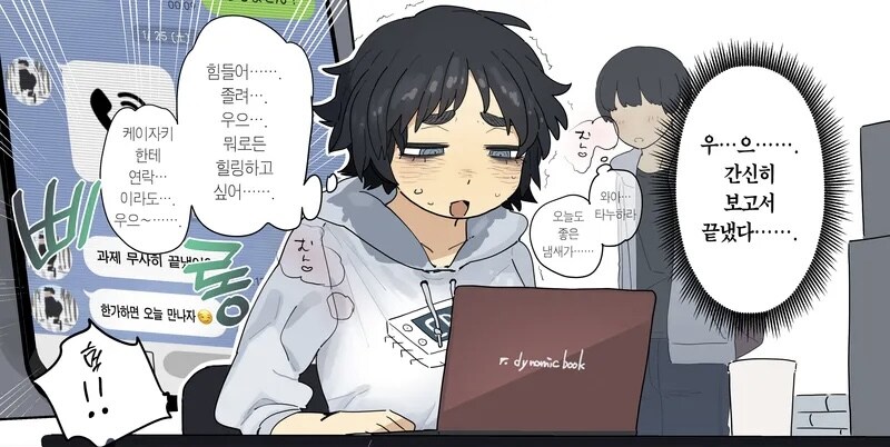 공학부의 음침녀 타누하라양 만화_7.jpg