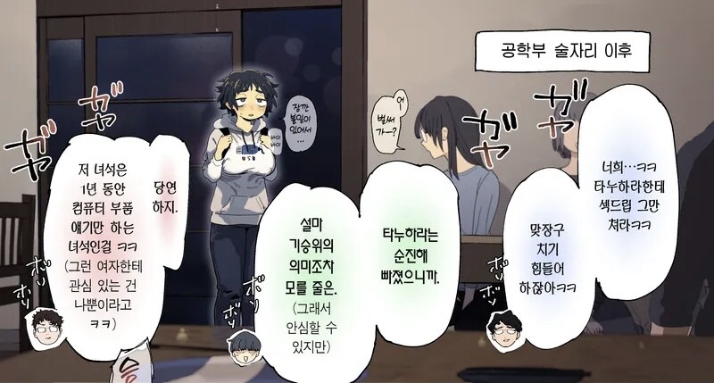 공학부의 음침녀 타누하라양 만화_8.jpg