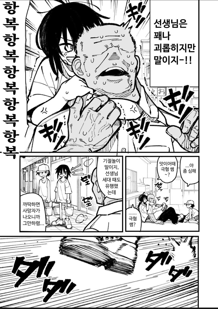 괴롭힘당하는 담임쌤 만화_2.jpg