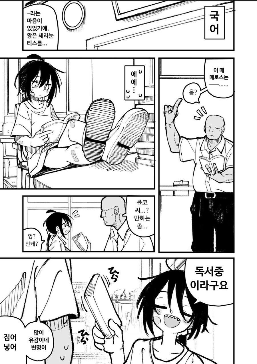 괴롭힘당하는 담임쌤 만화_4.jpg