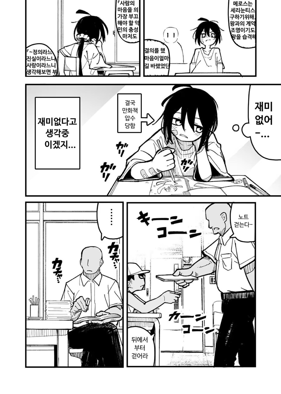괴롭힘당하는 담임쌤 만화_5.jpg