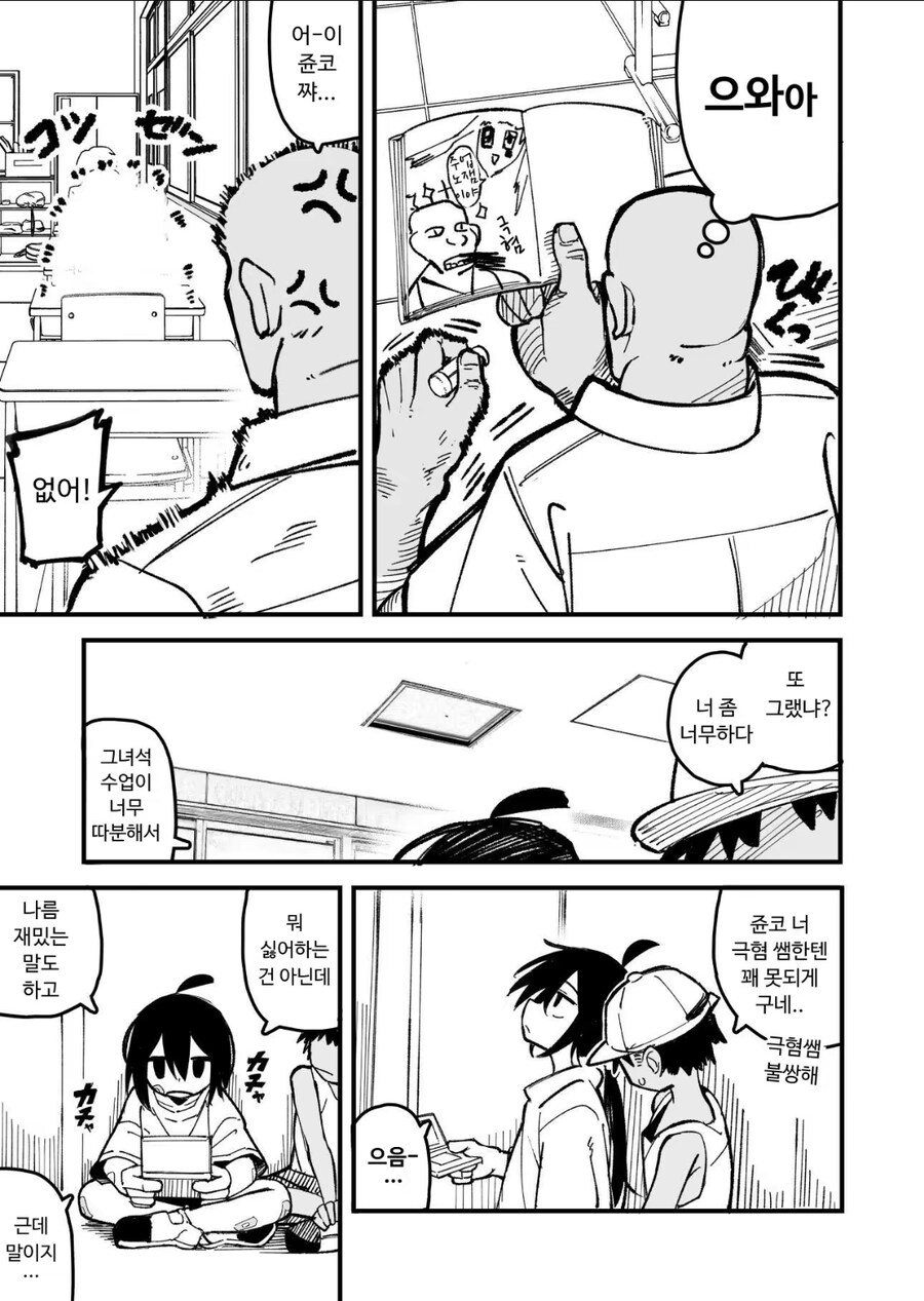 괴롭힘당하는 담임쌤 만화_6.jpg