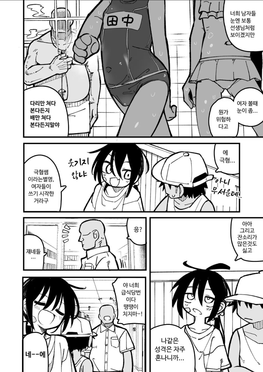 괴롭힘당하는 담임쌤 만화_7.jpg