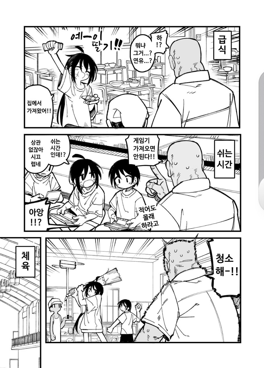 괴롭힘당하는 담임쌤 만화_8.jpg