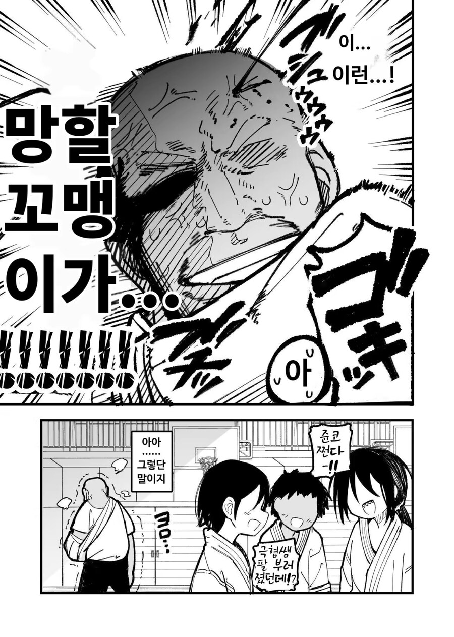괴롭힘당하는 담임쌤 만화_10.jpg