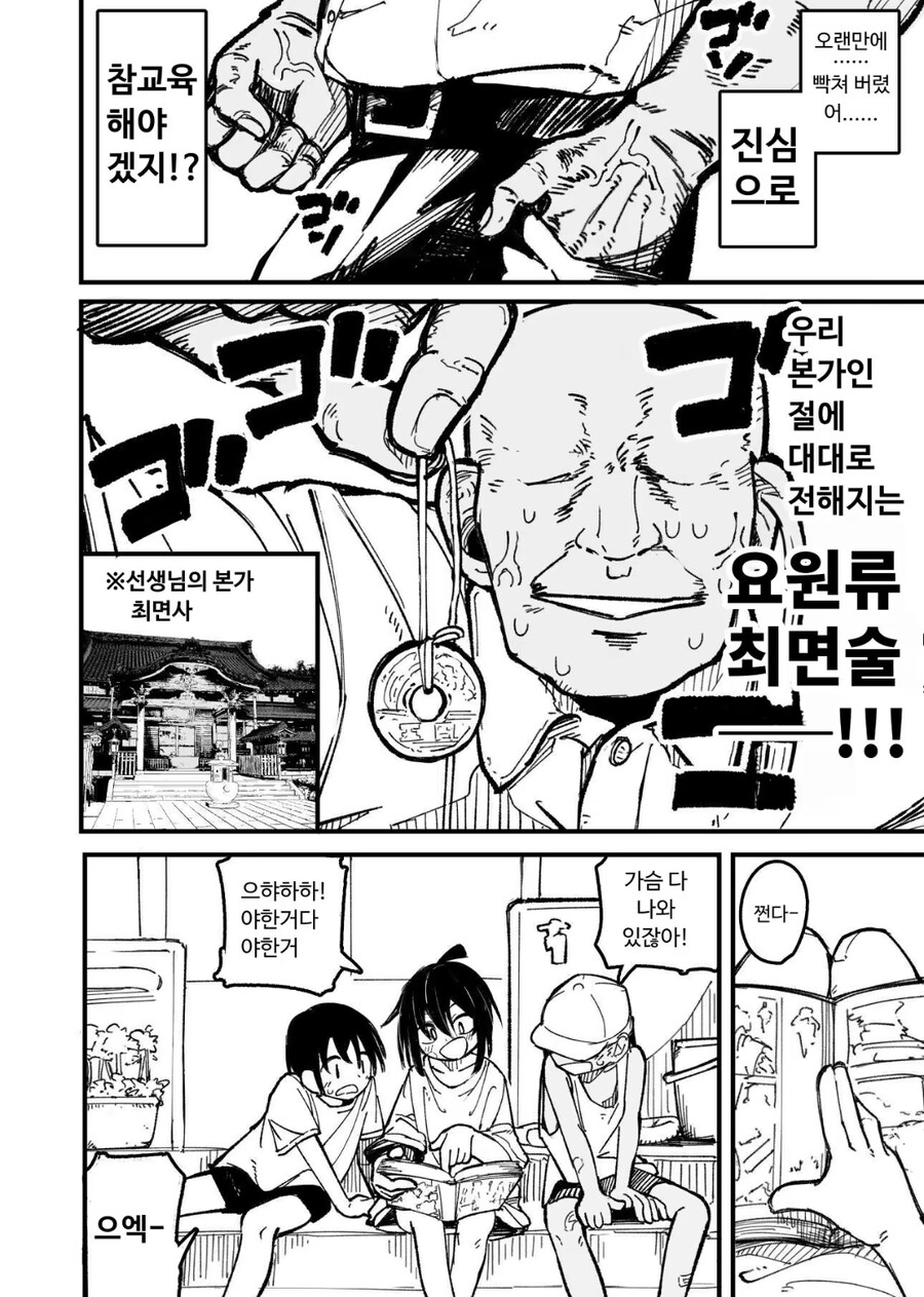괴롭힘당하는 담임쌤 만화_11.jpg