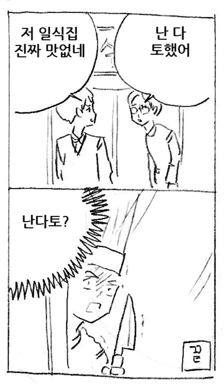 맛 진짜 없는 일식집들 특징. manhwa_1.webp