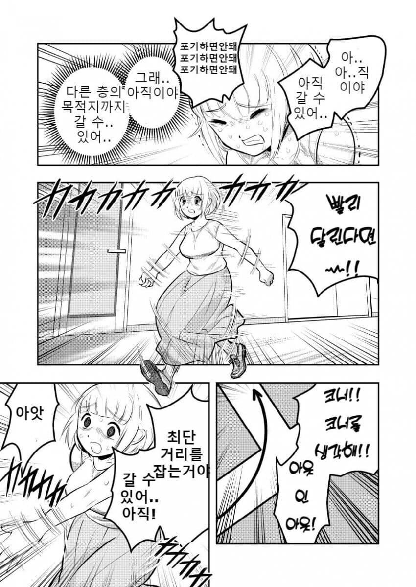 당뇨병녀 모치즈키양 동인지 만화_2.jpg